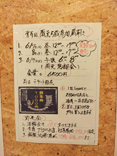 第５回 蔵元5蔵参加蔵開き