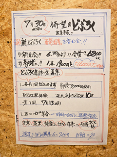 【待望のどぶろく出来ます！新どぶろく「醗酵」を呑む会】7/30（水）開催！