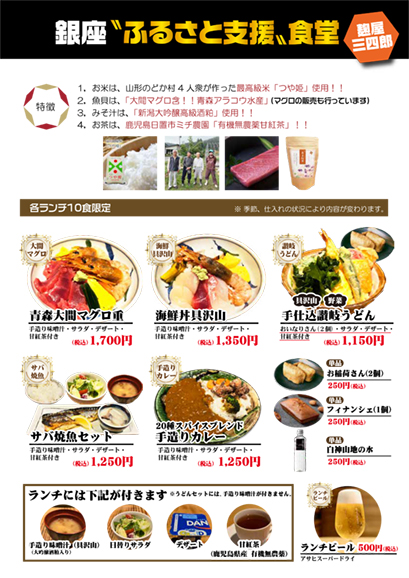銀座【ふるさと支援食堂】各ランチ10食限定。青森大間マグロ重、海鮮丼具沢山、サバ焼魚セット、サンマ焼魚セット、手造りカレー