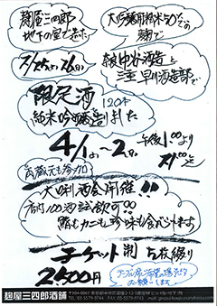 限定酒120本・手造り新酒を楽しむ会開催／4月1日（土）・2日（日）”