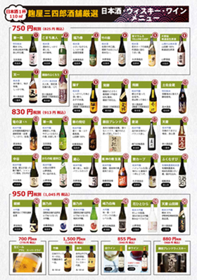 日本酒・ウィスキー・ワイン・ビール、メニュー