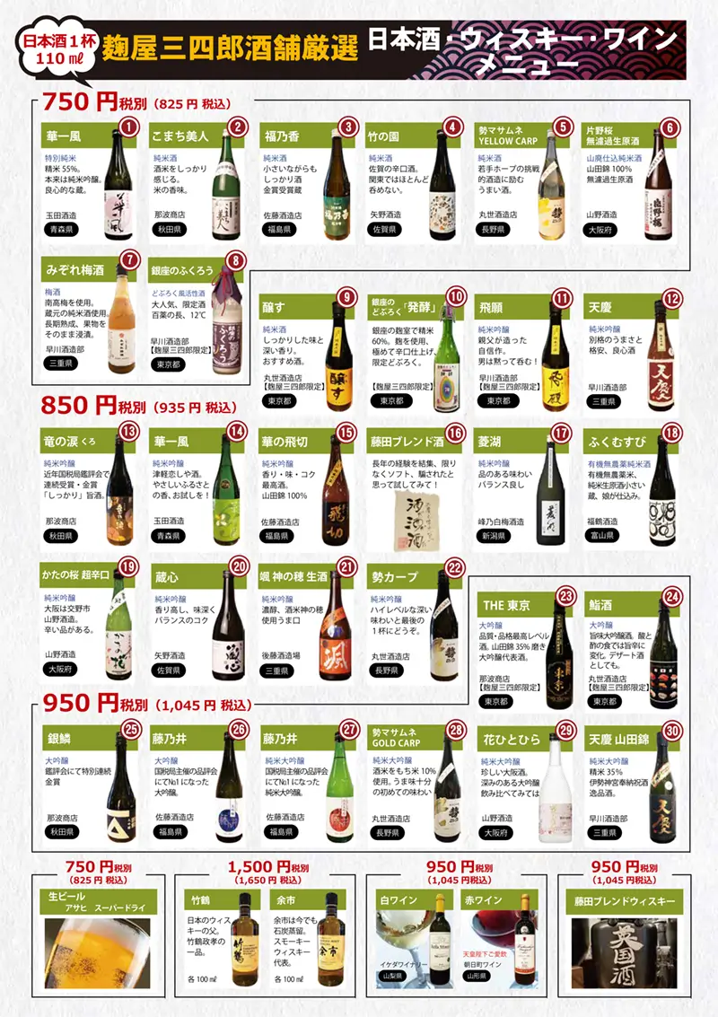 お酒のメニュー