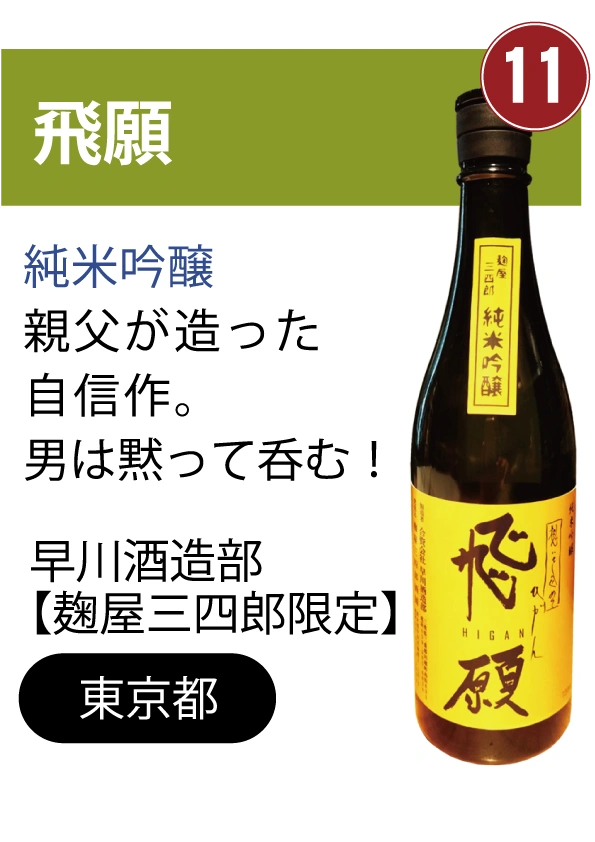 お酒のメニュー11