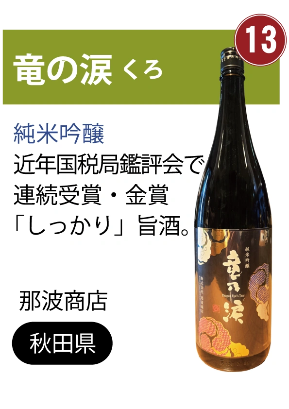 お酒のメニュー13