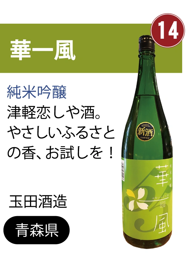 お酒のメニュー14