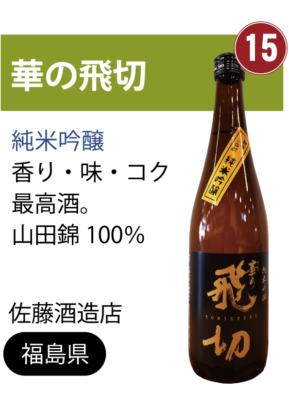 お酒のメニュー15