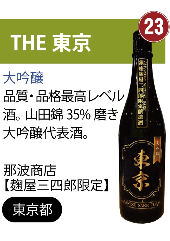 お酒のメニュー23