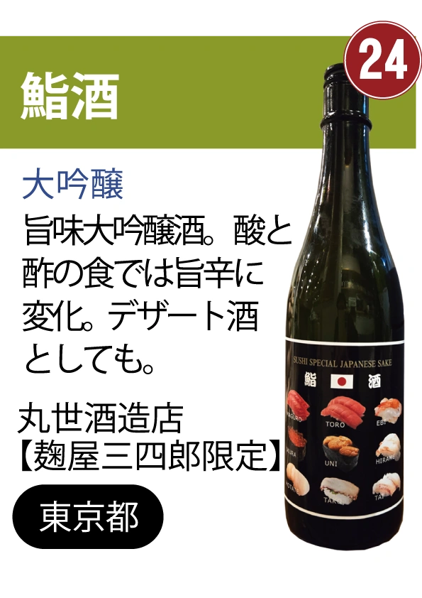 お酒のメニュー24