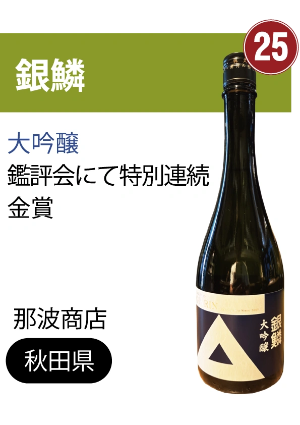 お酒のメニュー25